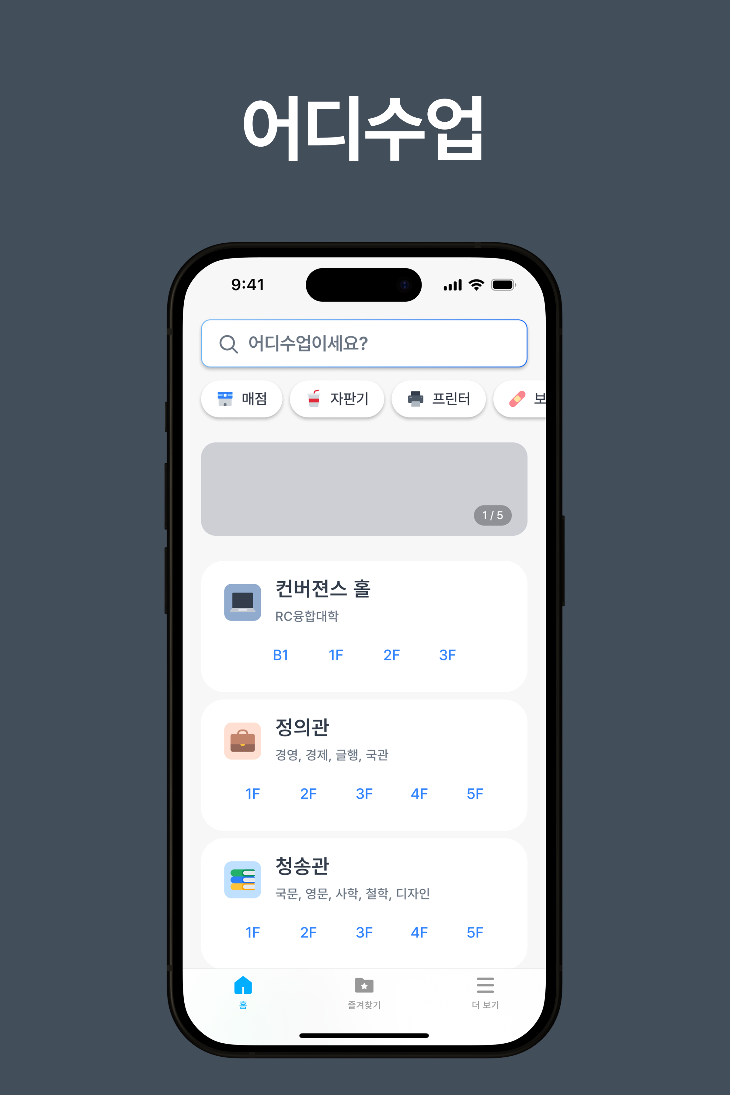 어디수업 스크린샷